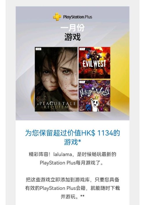 索尼提醒：1月PS+会免阵容价值1134港币(索尼a7m3曝光提醒)