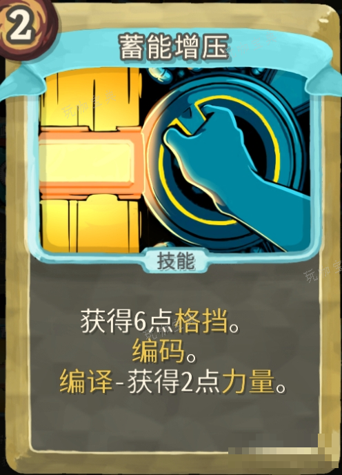《杀戮尖塔》铜制机械人偶mod蓄能增压卡牌分析攻略