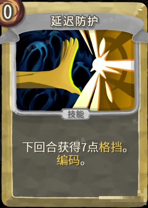 《杀戮尖塔》铜制机械人偶mod延迟防护卡牌分析攻略