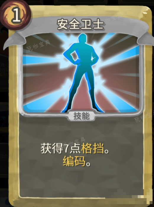 《杀戮尖塔》铜制机械人偶mod安全卫士卡牌分析攻略