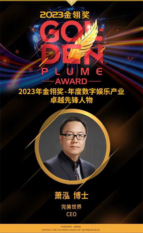 完美世界CEO萧泓：国内游戏行业呈现出全球化、技术化和泛娱乐化等趋势(完美世界林萧)
