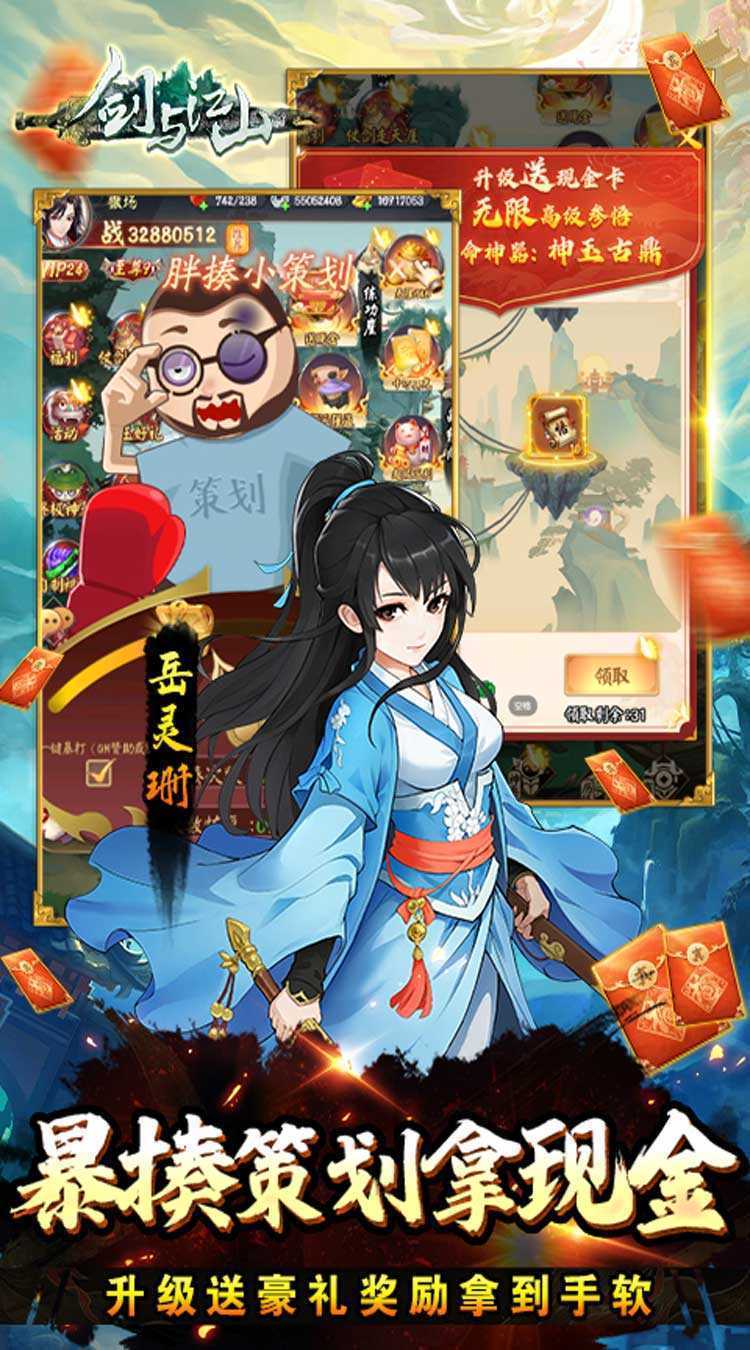 剑与江山（科技刷充福利版）中文版