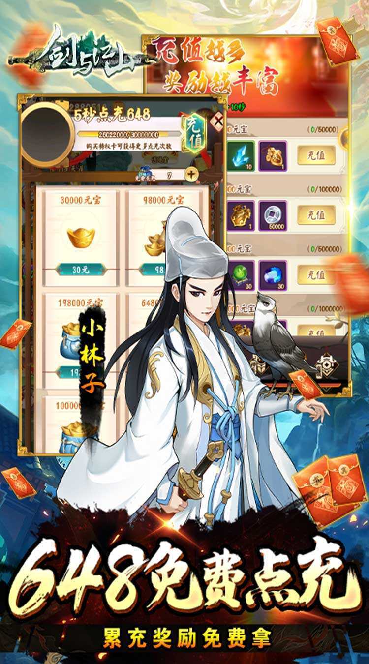 剑与江山（科技刷充福利版）中文版