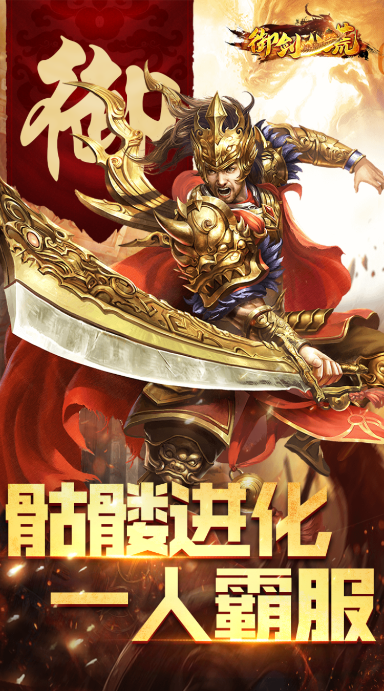 御剑八荒官方版