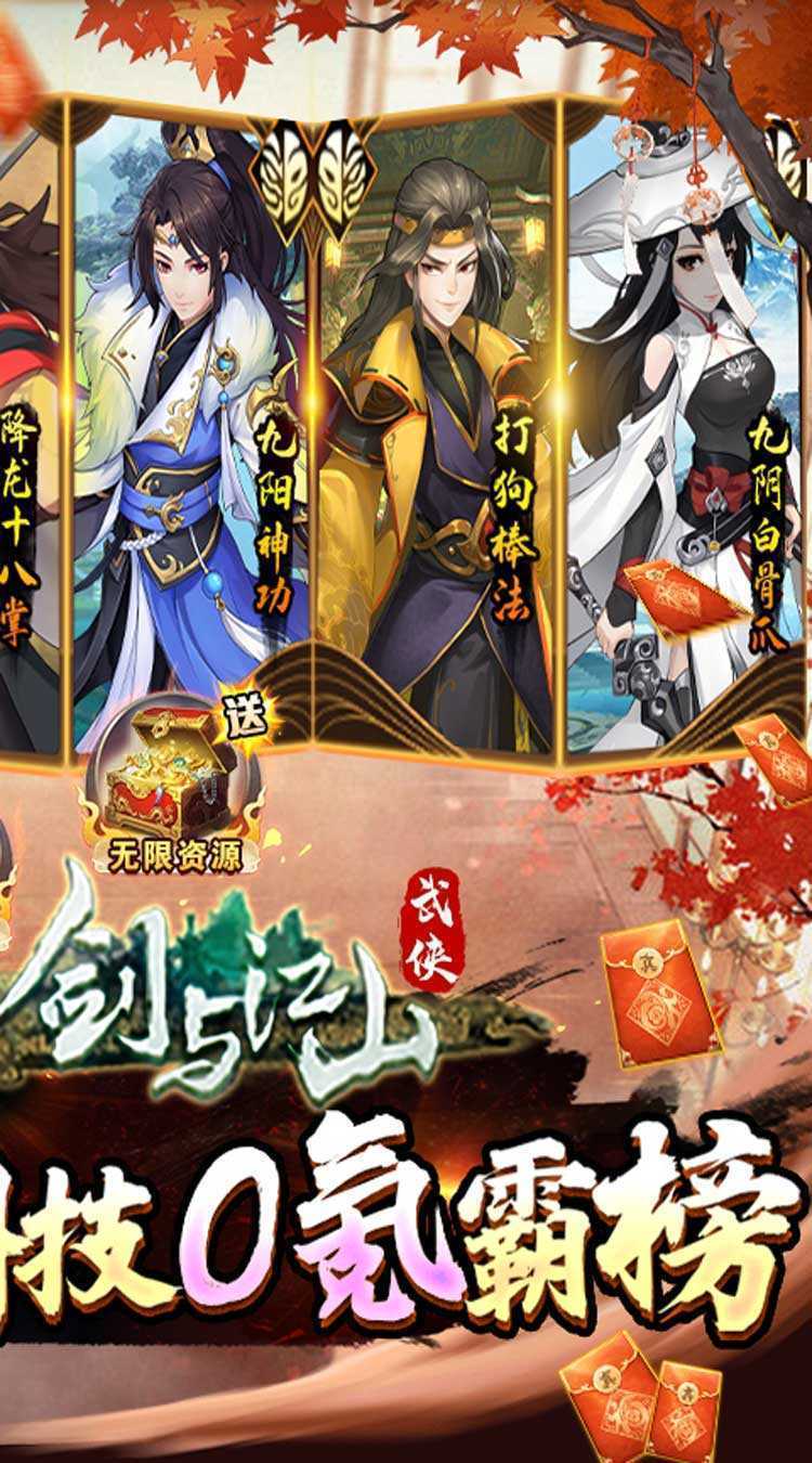 剑与江山（科技刷充福利版）中文版