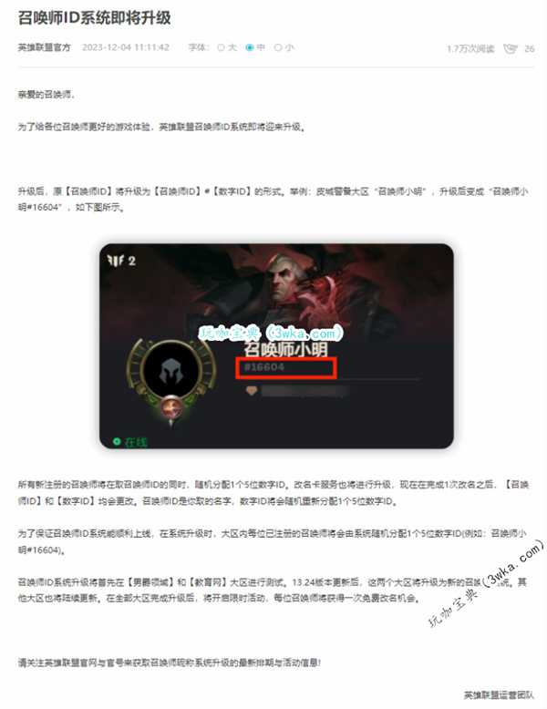 《英雄联盟》即将迎来ID系统更新 全区玩家限时免费改名(电影《英雄联盟》)