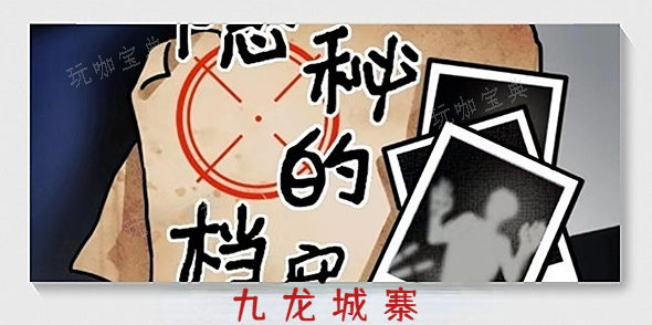 《隐秘的档案》九龙城寨怎么通过？九龙城寨通关攻略(隐秘的档案九龙城寨通关攻略)