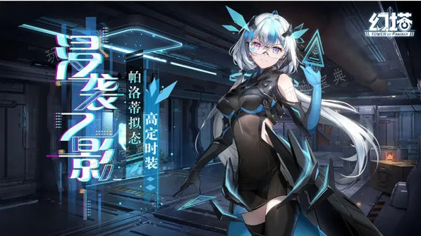《幻塔》帕洛蒂皮肤浸袭之影怎么获得？帕洛蒂皮肤浸袭之影一览