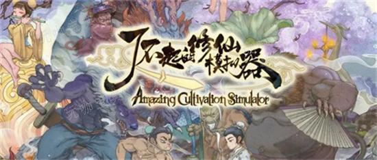 《了不起的修仙模拟器》玄甲符在哪找？玄甲符获取方法(了不起的修仙模拟器)