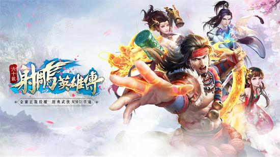 《射雕》手游宗门推荐 门派怎么选？(《射雕》手游上线时间)