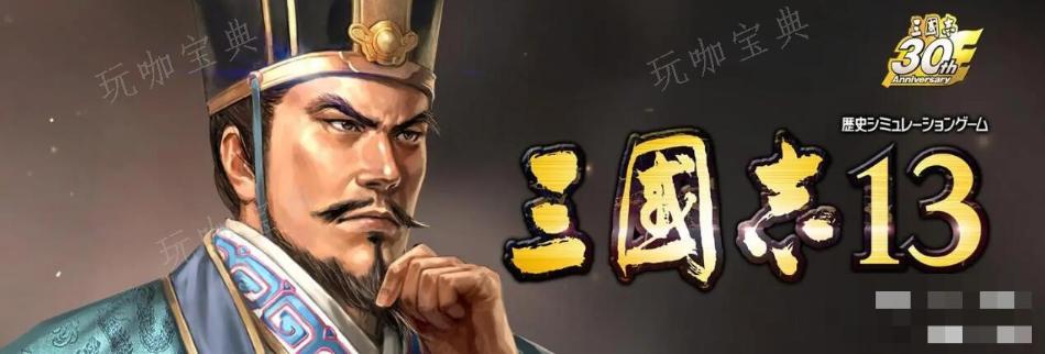 《三国志13》怎么刷统帅经验？(三国志13怎么打字)