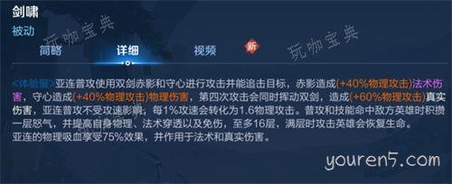 《王者荣耀》新英雄亚连技能介绍 亚连技能是什么？(王者荣耀新英雄朵莉亚)
