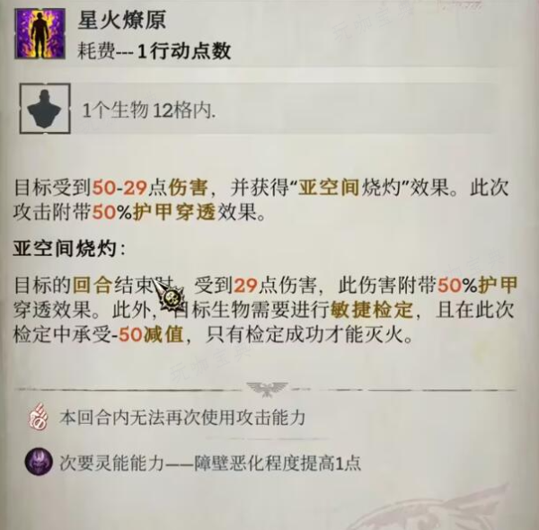 《战锤40K行商浪人》火灵能能力选择推荐(战锤40k行商浪人火葬场)