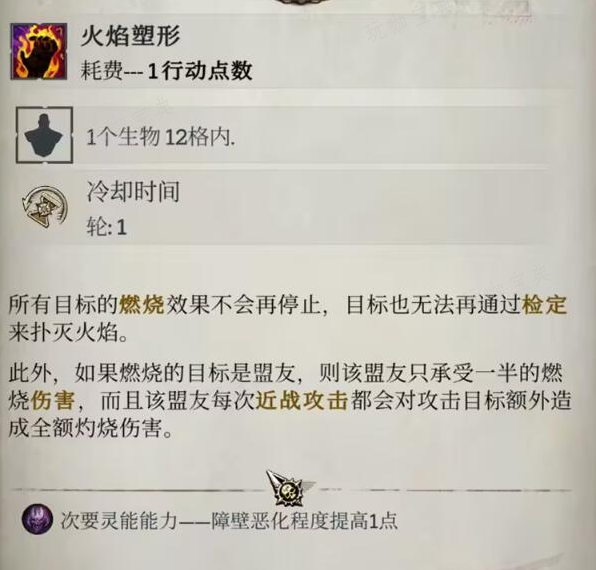 《战锤40K行商浪人》火灵能能力选择推荐
