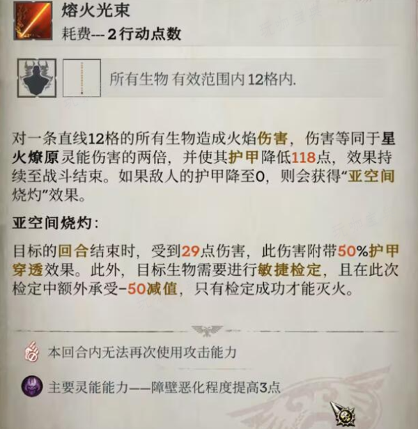 《战锤40K行商浪人》火灵能能力选择推荐