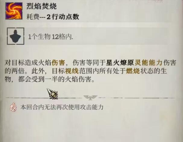 《战锤40K行商浪人》火灵能能力选择推荐