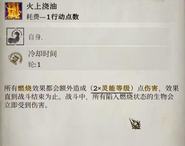 《战锤40K行商浪人》火灵能能力选择推荐