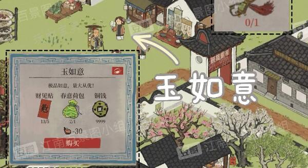 《江南百景图》玉如意位置分享(江南百景图玉净瓶是谁的珍宝)