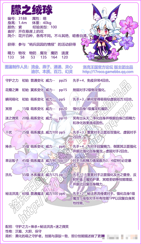 《洛克王国》萌之绒球介绍(洛克 《洛克王国》中的角色)
