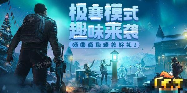 《和平精英》保持体温的方法