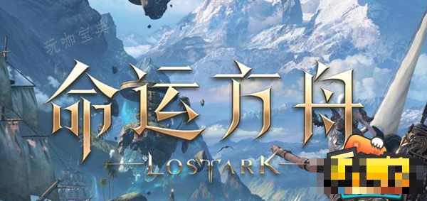 《命运方舟》墨灵和吟游诗人哪个好？墨灵和吟游诗人对比分析(命运方舟墨灵军团长套装怎么选择)