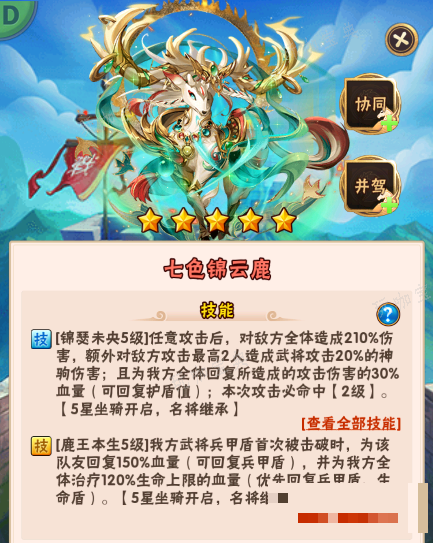 少年三国志坐骑开启攻略(少年三国志坐骑开启等级是多少)