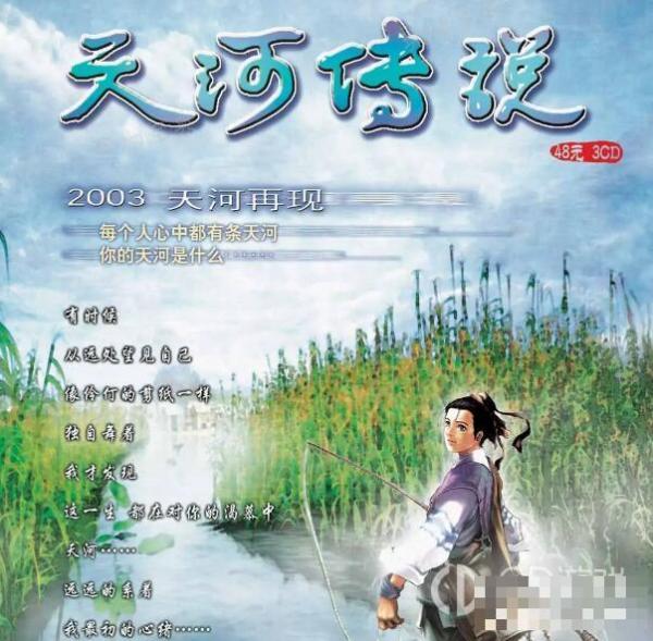 《天河传说》知识问答