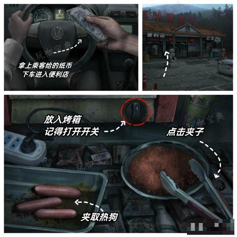 《山阴》第一章通关攻略