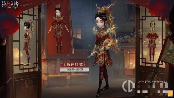 《第五人格》龙盘凤翥礼包内容介绍