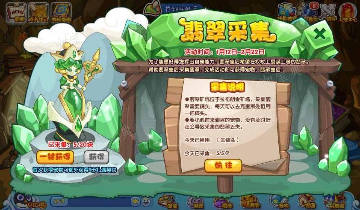 《洛克王国》翡翠采集活动攻略 翡翠采集活动玩法奖励分享(洛克王国翡翠皇后技能表)