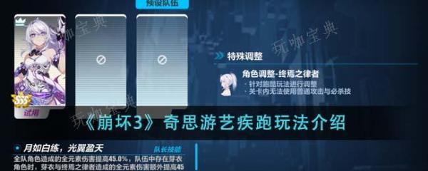 《崩坏3》奇思游艺疾跑玩法攻略