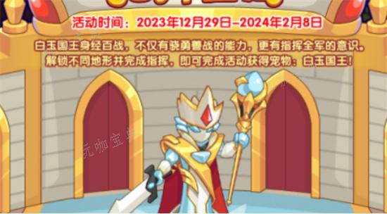 《洛克王国》白玉国王怎么样？白玉国王获取方式一览(洛克王国白玉国王怎么获得)
