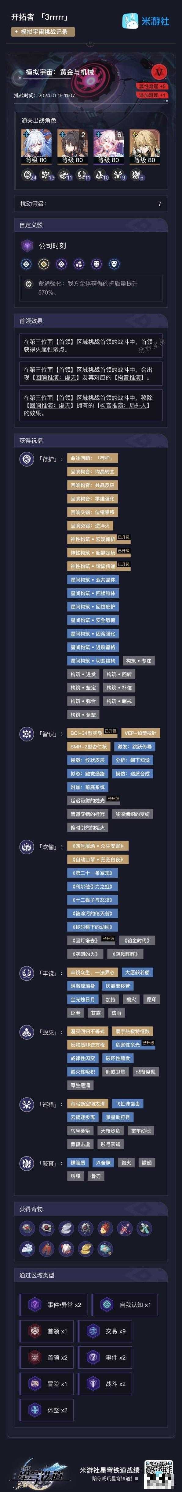 《崩坏星穹铁道》模拟宇宙折磨难度6存护流思路分享(崩坏星穹铁道h18r小说)