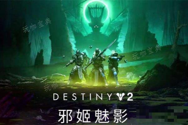 《命运2》中年1到年5说明(《命运2》练功房)