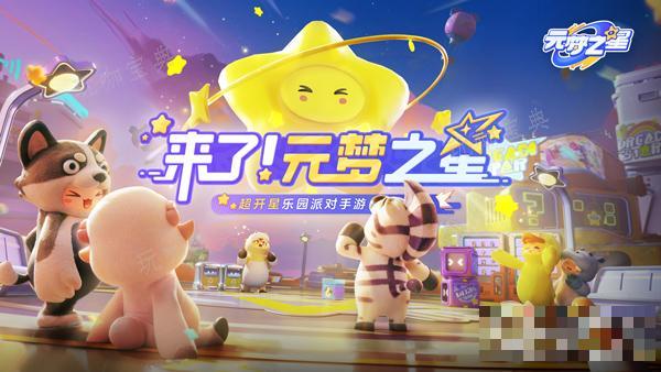 元梦之星家园装修指南(元梦之星家园装修教程)