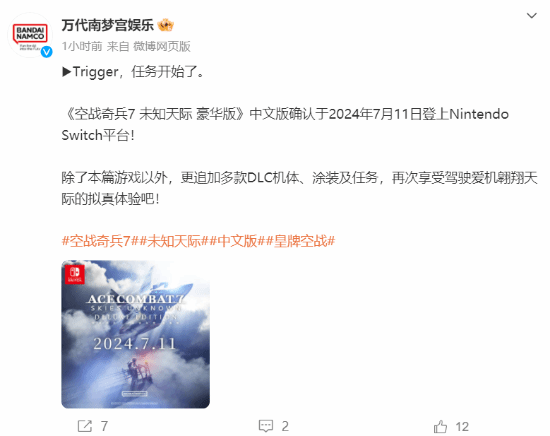 《皇牌空战7》中文版7月登NS：追加多款DLC机体(《皇牌空战7》中)