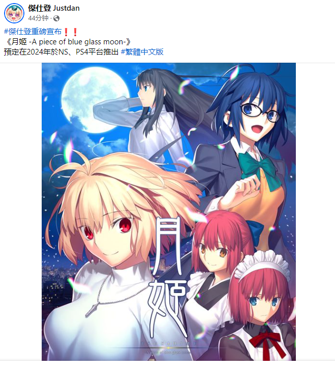 《月姬：重制版》中文版宣布2024年发售 登陆PS4和Switch(月姬重制版有中文吗)