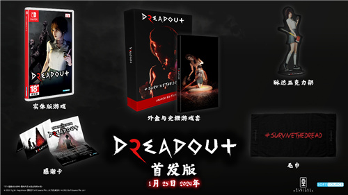 《DreadOut 2》(小镇惊魂2)任天堂Switch数字版今天发售(dreadout攻略)