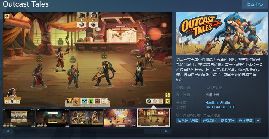 回合制游戏《Outcast Tales》Steam上线 支持简中(回合制游戏破解版)
