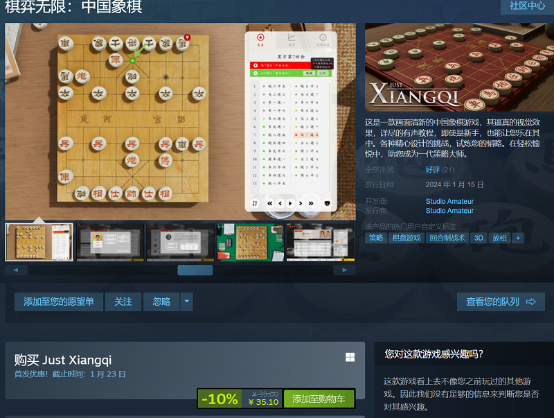 《棋弈无限：中国象棋》正式发售 首发价格35.1元(Switch棋弈无限)