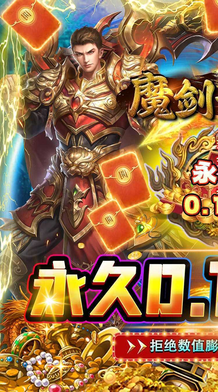 魔剑奇兵（永久0.1折）最新