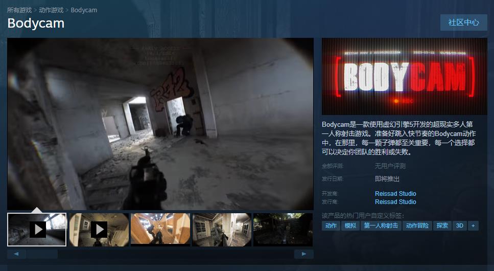 超现实多人FPS《Bodycam》Steam商店页面上线 最低要求RTX 2070(超现实的人是什么样的人)