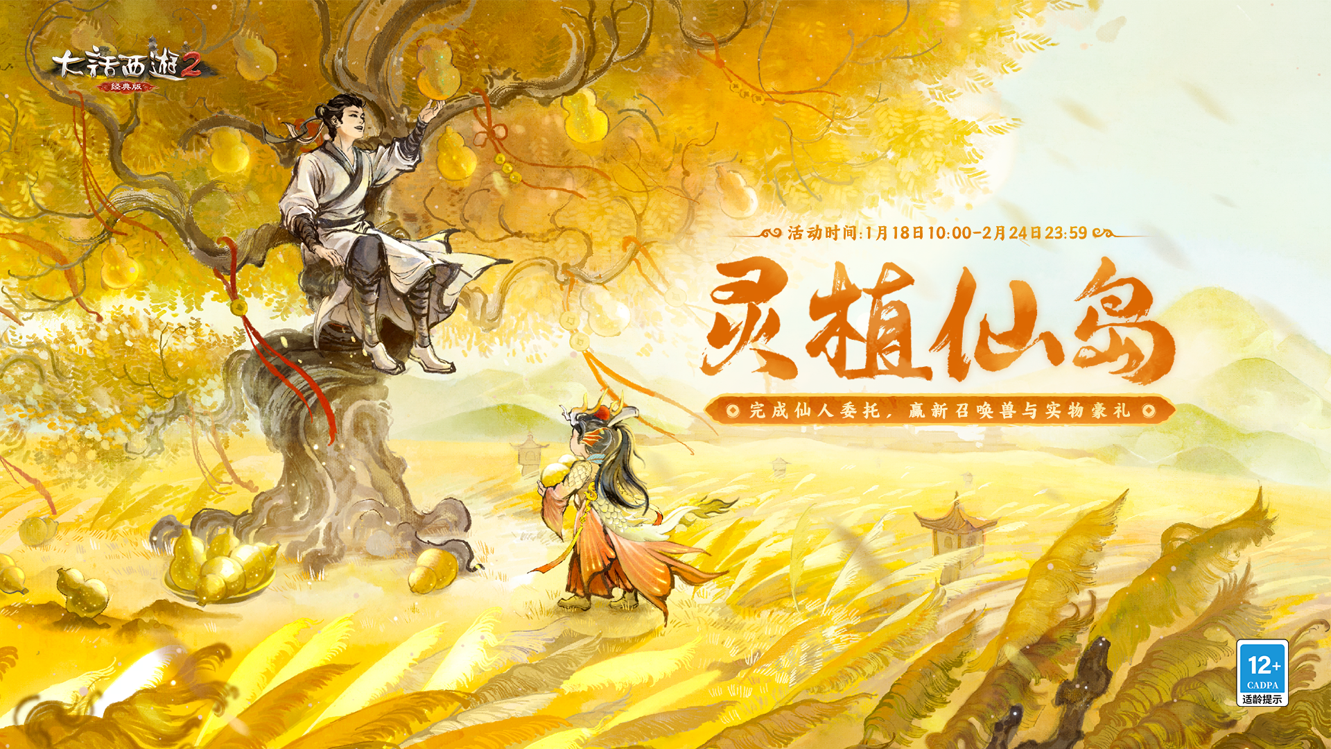 龙小侠初值技能公布！《大话西游2经典版》灵植仙岛今日全服！(大话2龙小侠初值)