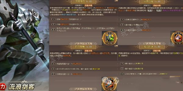 《小冰冰传奇》怀旧服流浪剑客技能加点攻略 流浪剑客技能加点优先推荐(小冰冰传奇怀旧服流浪剑客技能)