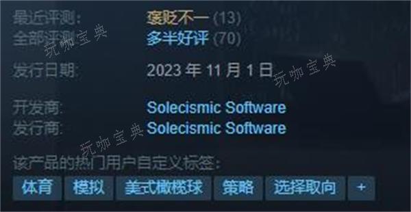 《自由职业足球9》发售时间