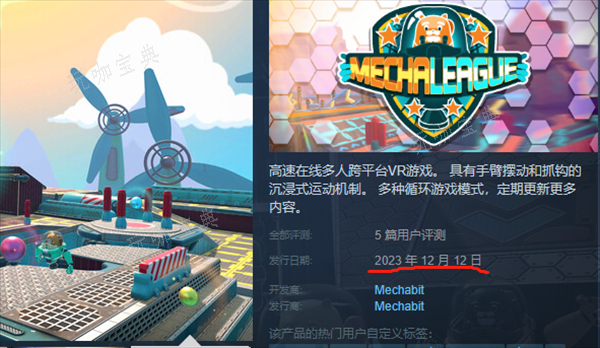 《机甲联盟》发售日期