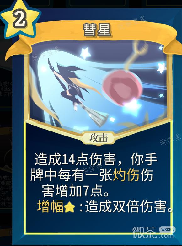 《杀戮尖塔》魔理沙mod彗星单卡分析(《杀戮尖塔》《Monster Sanctuary》)