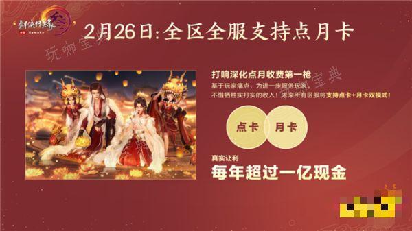 剑网三点月卡服即将整改 全区全服支持点月卡双模式？(剑网三龙争虎斗是月卡服吗)