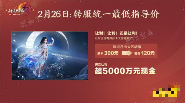 剑网三点月卡服即将整改 全区全服支持点月卡双模式？