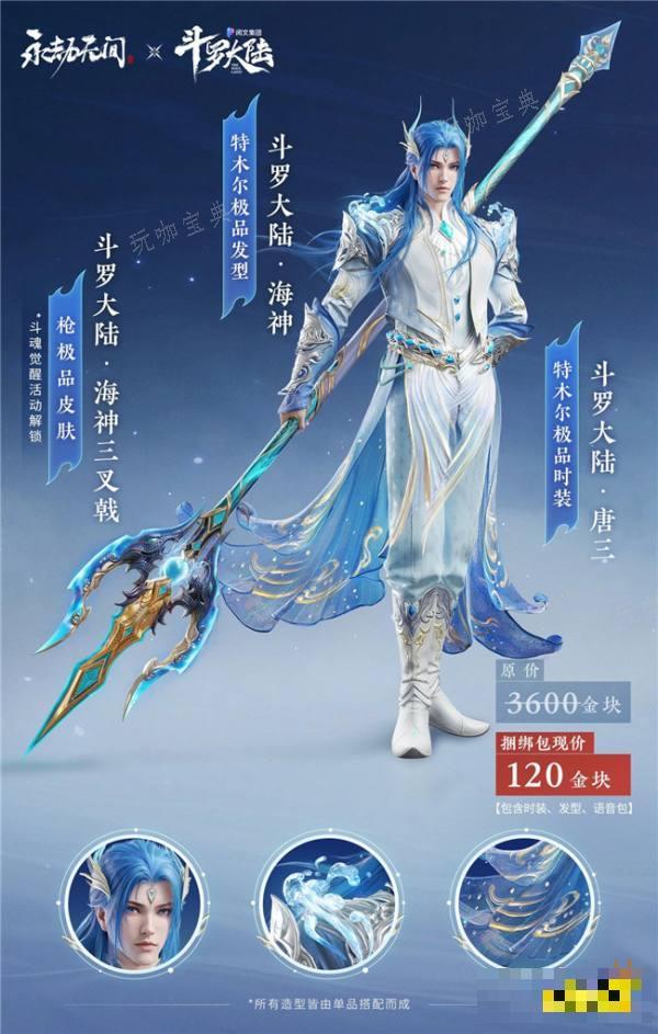 《永劫无间》联动唐三皮肤即将上线 特木尔联动时装需要多少钱